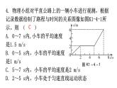 人教版八年级物理上册第一章第4节测量平均速度分层作业课件