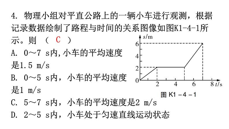 人教版八年级物理上册第一章第4节测量平均速度分层作业课件05