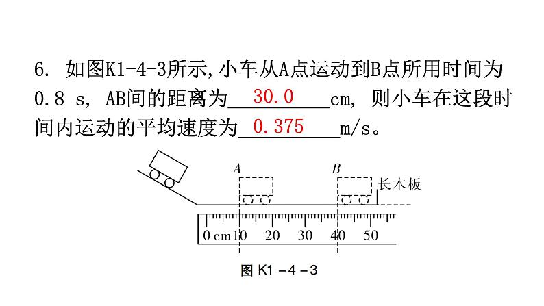 人教版八年级物理上册第一章第4节测量平均速度分层作业课件07