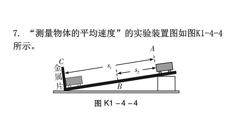 人教版八年级物理上册第一章第4节测量平均速度分层作业课件08
