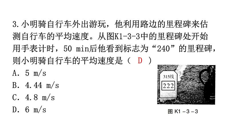 人教版八年级物理上册第一章第3节运动的快慢第2课时匀速直线运动及平均速度分层作业课件04