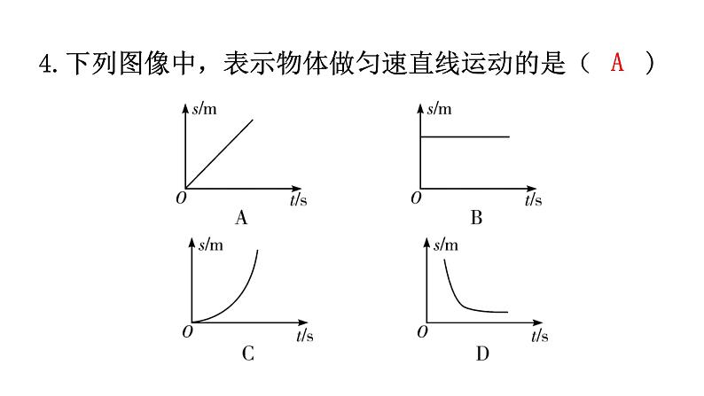 人教版八年级物理上册第一章第3节运动的快慢第2课时匀速直线运动及平均速度分层作业课件05