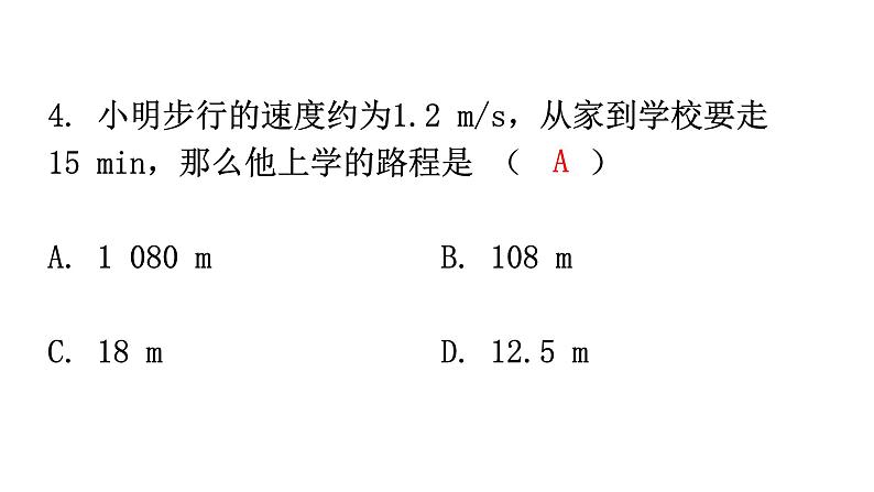 人教版八年级物理上册第一章第3节运动的快慢第1课时速度分层作业课件第5页