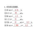 人教版八年级物理上册第一章第1节长度和时间的测量第2课时时间的测量分层作业课件