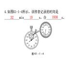 人教版八年级物理上册第一章第1节长度和时间的测量第2课时时间的测量分层作业课件