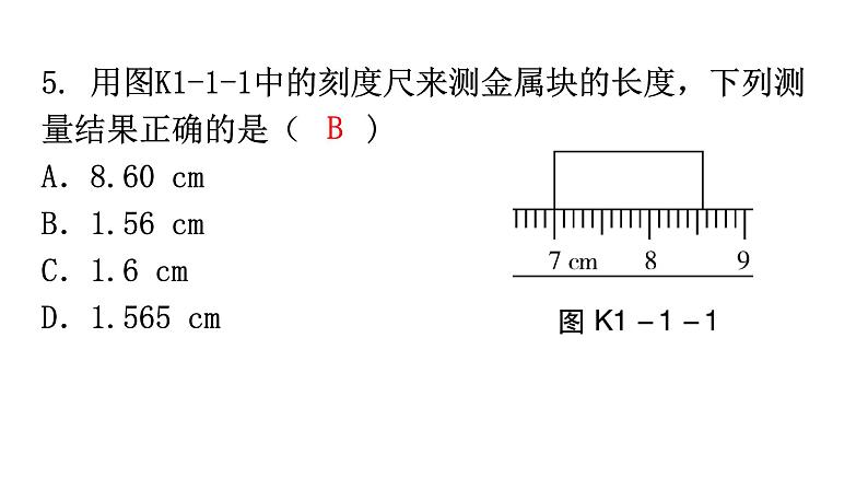 人教版八年级物理上册第一章第1节长度和时间的测量第1课时长度的测量分层作业课件第6页