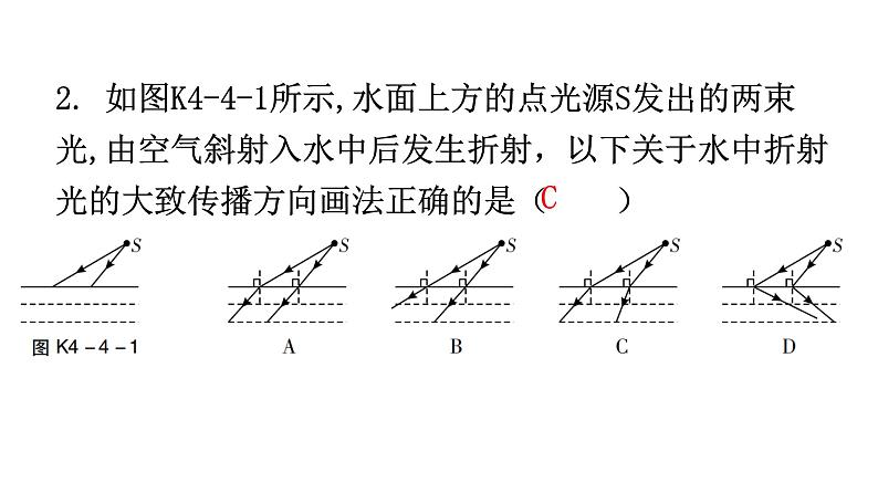 人教版八年级物理上册第四章第4节光的折射分层作业课件第3页