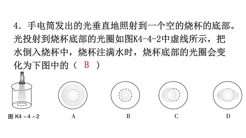 人教版八年级物理上册第四章第4节光的折射分层作业课件第5页
