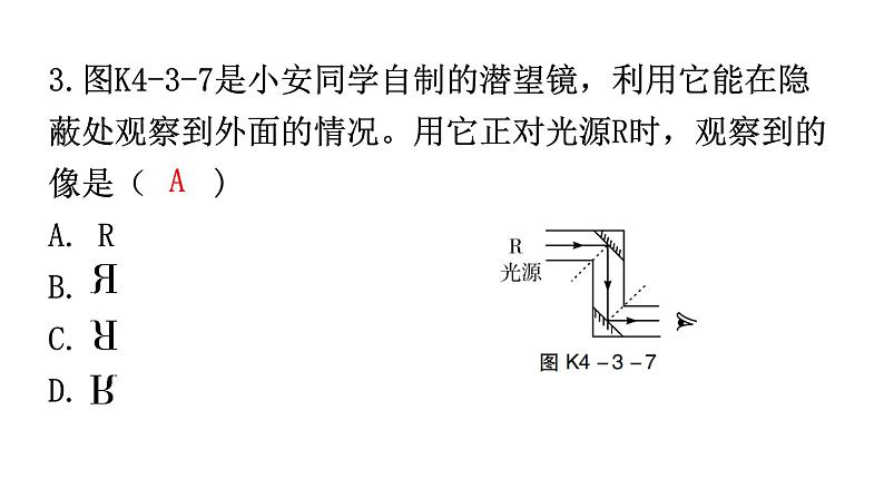 人教版八年级物理上册第四章第3节平面镜成像第2课时平面镜成像的作图和球面镜分层作业课件第4页