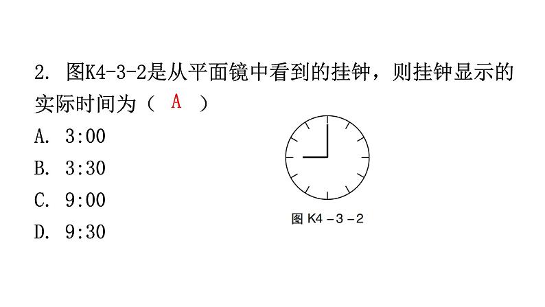 人教版八年级物理上册第四章第3节平面镜成像第1课时平面镜成像的特点分层作业课件03