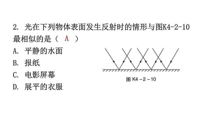 人教版八年级物理上册第四章第2节光的反射第2课时镜面反射和漫反射分层作业课件03