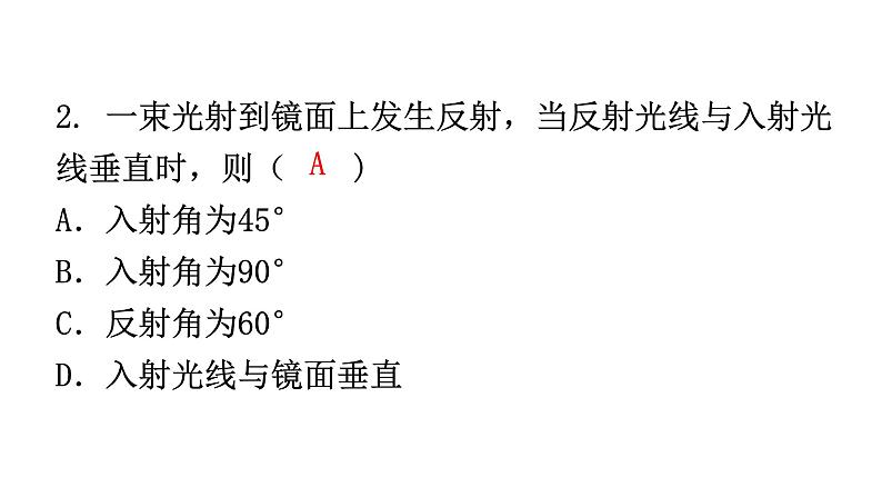 人教版八年级物理上册第四章第2节光的反射第1课时光的反射定律分层作业课件03