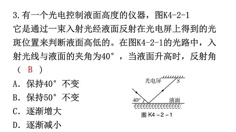 人教版八年级物理上册第四章第2节光的反射第1课时光的反射定律分层作业课件04