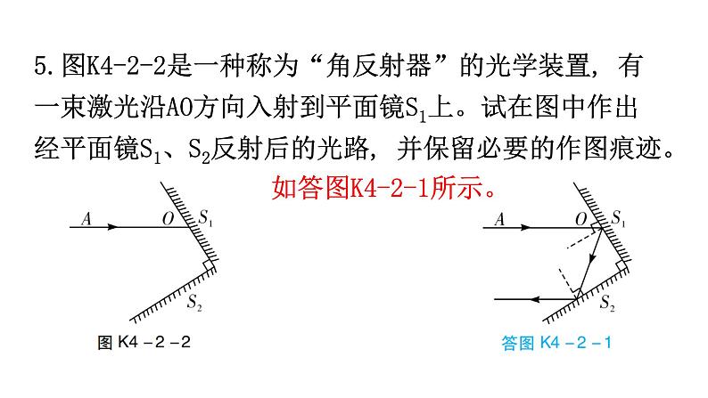人教版八年级物理上册第四章第2节光的反射第1课时光的反射定律分层作业课件06