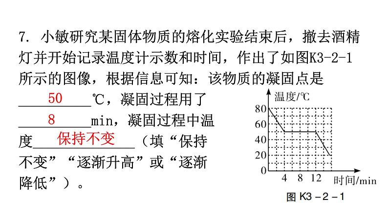 人教版八年级物理上册第三章第2节熔化和凝固分层作业课件第8页