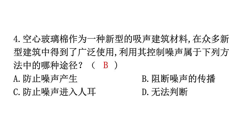 人教版八年级物理上册第二章第4节噪声的危害和控制分层作业课件05