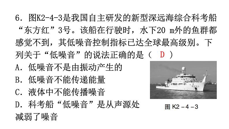 人教版八年级物理上册第二章第4节噪声的危害和控制分层作业课件07