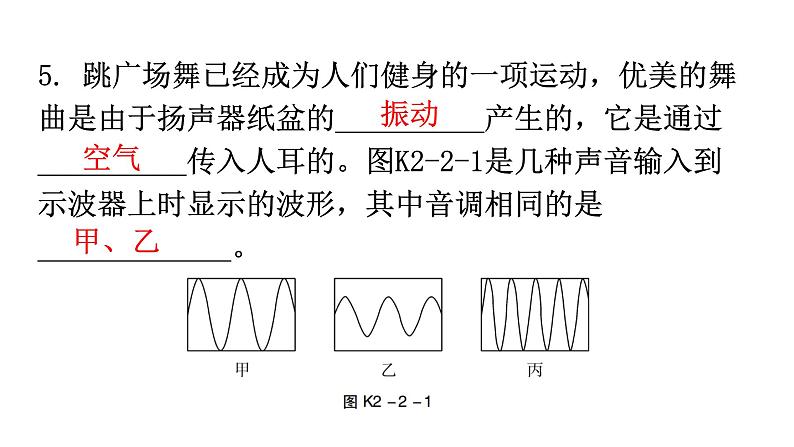 人教版八年级物理上册第二章第2节声音的特性第1课时音调、超声波和次声波分层作业课件06