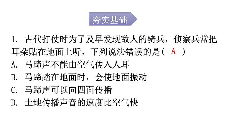 人教版八年级物理上册第二章第1节声音的产生与传播分层作业课件第2页