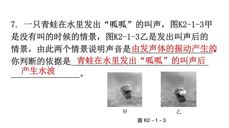 人教版八年级物理上册第二章第1节声音的产生与传播分层作业课件第8页