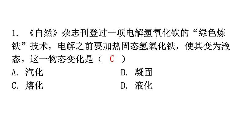 中考 人教版八年级物理上册命题趋势跨学科综合题教学课件02