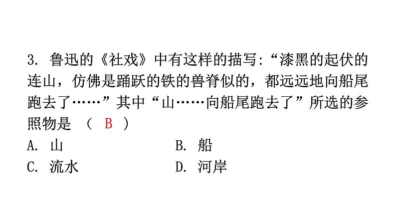 中考 人教版八年级物理上册命题趋势传统文化题教学课件第4页