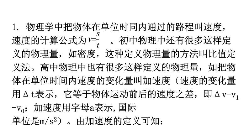 中考 人教版八年级物理上册命题趋势初升高衔接题教学课件02