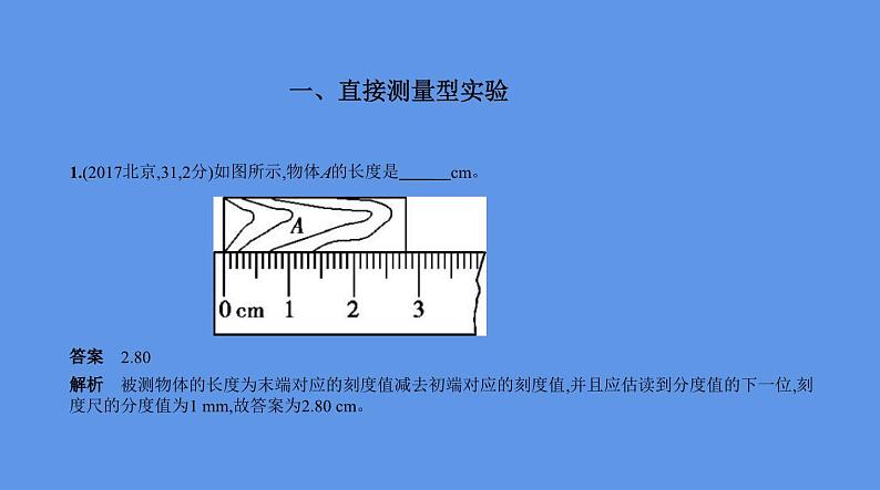 中考物理二轮复习课件题型突破三　实验题 (含解析)02