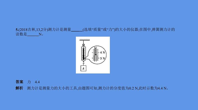 中考物理二轮复习课件题型突破三　实验题 (含解析)07