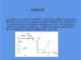 中考物理二轮复习课件题型突破四　计算题 (含解析)