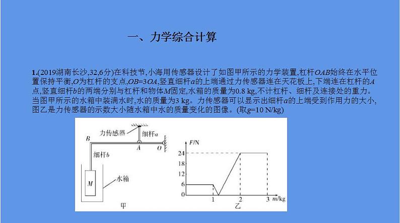 中考物理二轮复习课件题型突破四　计算题 (含解析)02