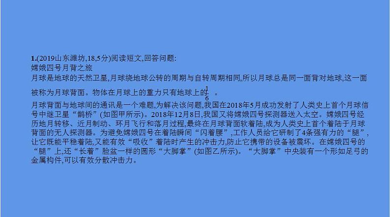 中考物理二轮复习课件题型突破五　材料阅读题 (含解析)02