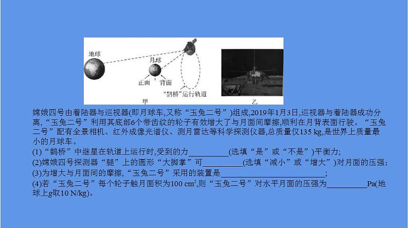 中考物理二轮复习课件题型突破五　材料阅读题 (含解析)03