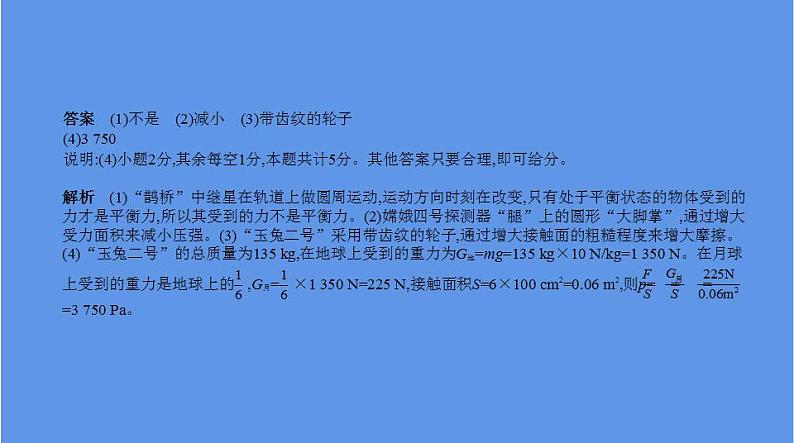 中考物理二轮复习课件题型突破五　材料阅读题 (含解析)04