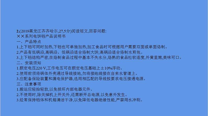 中考物理二轮复习课件题型突破五　材料阅读题 (含解析)05