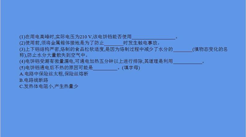 中考物理二轮复习课件题型突破五　材料阅读题 (含解析)07