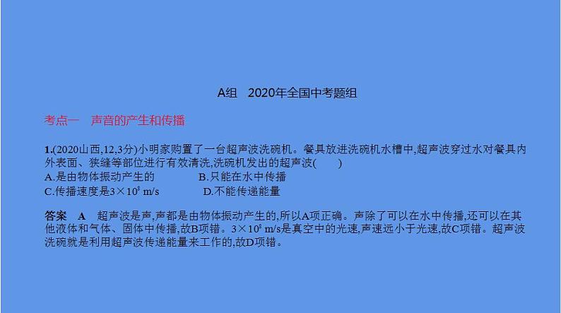 中考物理二轮复习课件专题二　声现象 (含解析)第2页