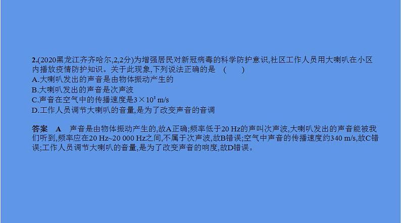 中考物理二轮复习课件专题二　声现象 (含解析)第3页