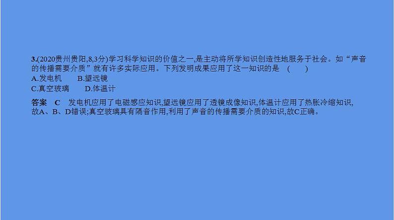 中考物理二轮复习课件专题二　声现象 (含解析)第4页