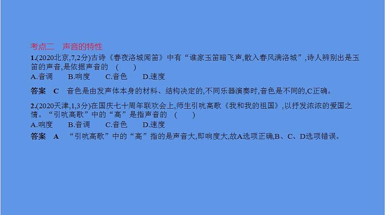 中考物理二轮复习课件专题二　声现象 (含解析)第7页