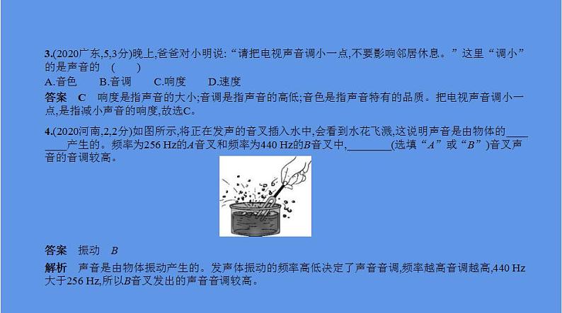 中考物理二轮复习课件专题二　声现象 (含解析)第8页