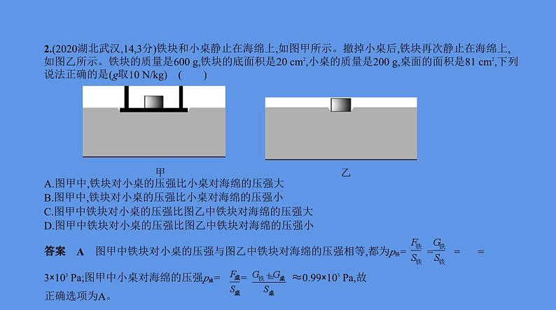 中考物理二轮复习课件专题六　压强 (含解析)03