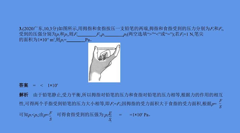 中考物理二轮复习课件专题六　压强 (含解析)04