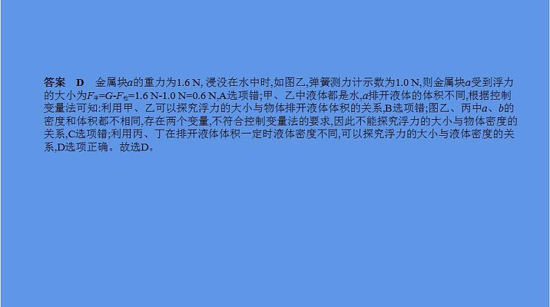 中考物理二轮复习课件专题七　浮力 (含解析)第3页