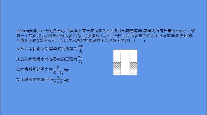 中考物理二轮复习课件专题七　浮力 (含解析)第4页