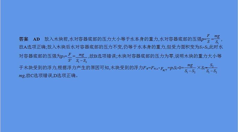 中考物理二轮复习课件专题七　浮力 (含解析)第5页