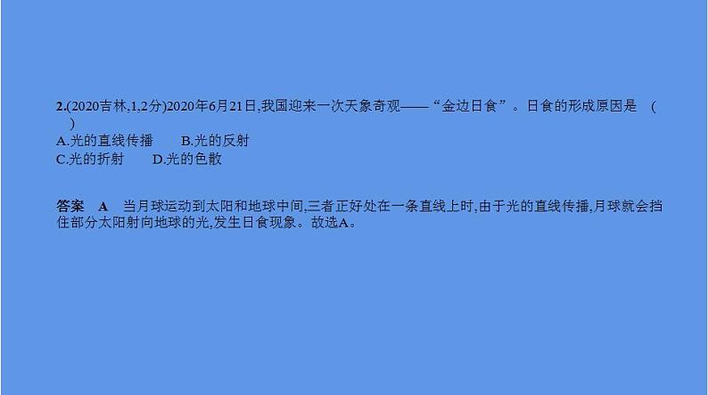 中考物理二轮复习课件专题三　光现象 (含解析)第3页