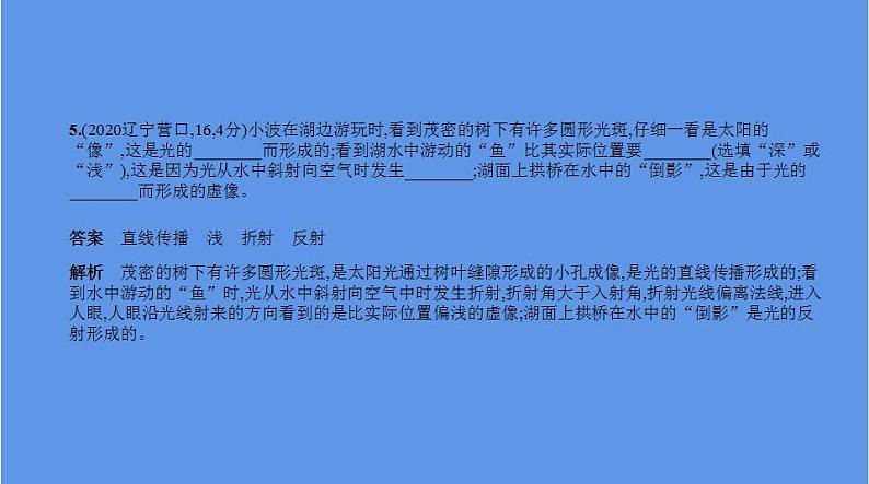 中考物理二轮复习课件专题三　光现象 (含解析)第6页