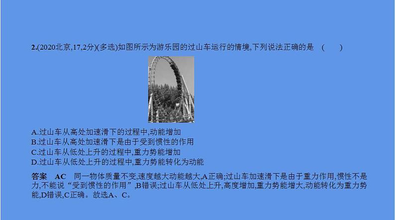 中考物理二轮复习课件专题十　机械能和内能 (含解析)第3页