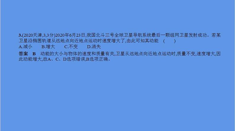 中考物理二轮复习课件专题十　机械能和内能 (含解析)第4页